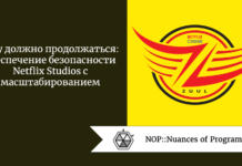 Шоу должно продолжаться: обеспечение безопасности Netflix Studios с масштабированием Шоу должно продолжаться: обеспечение безопасности Netflix Studios с масштабированием