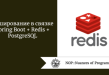 Кэширование в связке Spring Boot + Redis + PostgreSQL Кэширование в связке Spring Boot + Redis + PostgreSQL