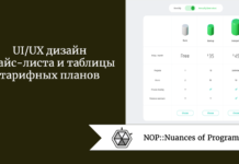 UI/UX дизайн прайс-листа и таблицы тарифных планов UI/UX дизайн прайс-листа и таблицы тарифных планов