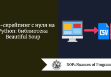 Веб-скрейпинг с нуля на Python: библиотека Beautiful Soup Веб-скрейпинг с нуля на Python: библиотека Beautiful Soup