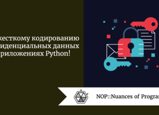 Нет жесткому кодированию конфиденциальных данных в приложениях Python!