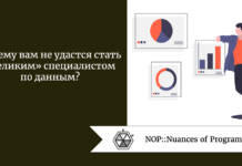 Почему вам не удастся стать «великим» специалистом по данным? Почему вам не удастся стать "великим" специалистом по данным?