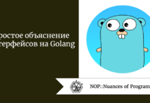 Простое объяснение интерфейсов на Golang Простое объяснение интерфейсов на Golang