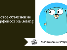 Простое объяснение интерфейсов на Golang
