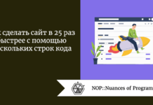 Как сделать сайт в 25 раз быстрее с помощью нескольких строк кода Как сделать сайт в 25 раз быстрее с помощью нескольких строк кода