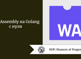 WebAssembly на Golang с нуля