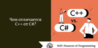 Чем отличается C++ от C#? Чем отличается C++ от C#?
