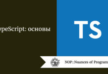 TypeScript: основы TypeScript: основы