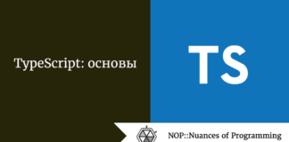 TypeScript: основы TypeScript: основы