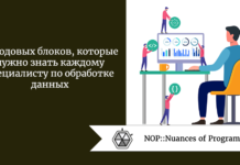 17 кодовых блоков, которые нужно знать каждому специалисту по обработке данных 17 кодовых блоков, которые нужно знать каждому специалисту по обработке данных