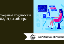 Карьерные трудности UX/UI дизайнера Карьерные трудности UX/UI дизайнера