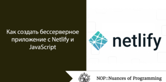 Как создать бессерверное приложение с Netlify и JavaScript Как создать бессерверное приложение с Netlify и JavaScript