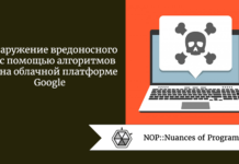 Обнаружение вредоносного ПО с помощью алгоритмов МО на облачной платформе Google Обнаружение вредоносного ПО с помощью алгоритмов МО на облачной платформе Google