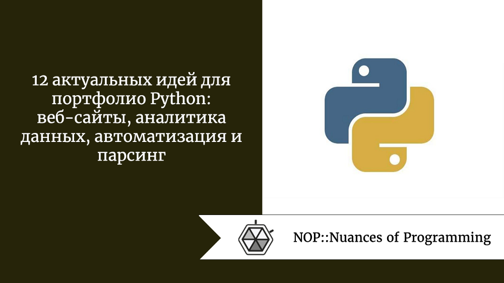 Проекты на python для портфолио