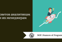 5 советов аналитикам и их менеджерам 5 советов аналитикам и их менеджерам