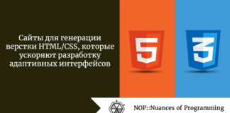 Сайты для генерации верстки HTML/CSS, которые ускоряют разработку адаптивных интерфейсов Сайты для генерации верстки HTML/CSS, которые ускоряют разработку адаптивных интерфейсов