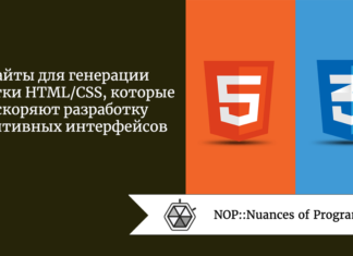 Сайты для генерации верстки HTML/CSS, которые ускоряют разработку адаптивных интерфейсов