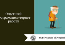 Опытный программист теряет работу Опытный программист теряет работу