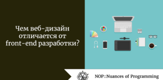 Чем веб-дизайн отличается от front end разработки? Чем веб-дизайн отличается от front end разработки?