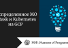 Распределенное МО с Dask и Kubernetes на GCP