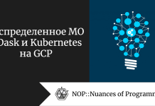 Распределенное МО с Dask и Kubernetes на GCP Распределенное МО с Dask и Kubernetes на GCP