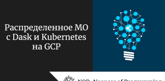 Распределенное МО с Dask и Kubernetes на GCP Распределенное МО с Dask и Kubernetes на GCP