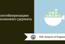 Контейнеризацию невозможно сдержать Контейнеризацию невозможно сдержать