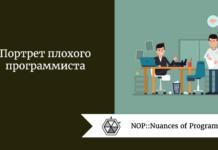 Портрет плохого программиста Портрет плохого программиста