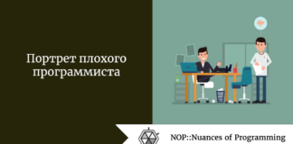 Портрет плохого программиста Портрет плохого программиста