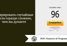 Генерировать случайные числа гораздо сложнее, чем вы думаете Генерировать случайные числа гораздо сложнее, чем вы думаете