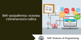 Веб-разработка: основы статического сайта Веб-разработка: основы статического сайта