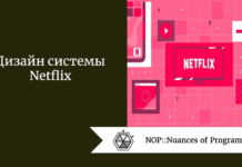 Дизайн системы Netflix Дизайн системы Netflix