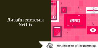 Дизайн системы Netflix Дизайн системы Netflix