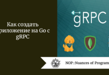Как создать приложение на Go с gRPC Как создать приложение на Go с gRPC