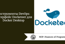 Инструменты DevOps: интерфейс Docketeer для Docker Desktop Инструменты DevOps: интерфейс Docketeer для Docker Desktop