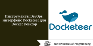 Инструменты DevOps: интерфейс Docketeer для Docker Desktop Инструменты DevOps: интерфейс Docketeer для Docker Desktop