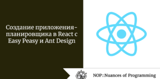 Создание приложения-планировщика в React с Easy Peasy и Ant Design Создание приложения-планировщика в React с Easy Peasy и Ant Design