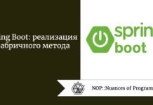 Spring Boot: реализация фабричного метода Spring Boot: реализация фабричного метода