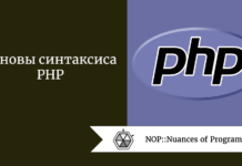 Основы синтаксиса PHP Основы синтаксиса PHP