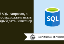 6 SQL-запросов, о которых должен знать каждый дата-инженер 6 SQL-запросов, о которых должен знать каждый дата-инженер