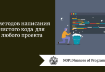 5 методов написания чистого кода для любого проекта 5 методов написания чистого кода для любого проекта