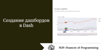 Создание дашбордов в Dash Создание дашбордов в Dash