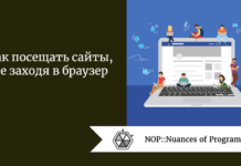 Как посещать сайты, не заходя в браузер Как посещать сайты, не заходя в браузер