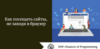 Как посещать сайты, не заходя в браузер Как посещать сайты, не заходя в браузер