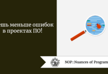Даешь меньше ошибок в проектах ПО! Даешь меньше ошибок в проектах ПО!
