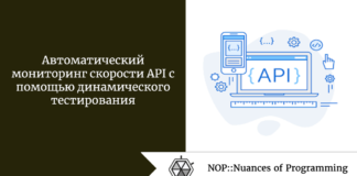 Автоматический мониторинг скорости API с помощью динамического тестирования Автоматический мониторинг скорости API с помощью динамического тестирования