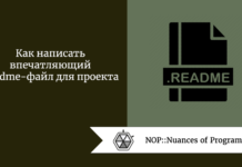 Как написать впечатляющий Readme-файл для проекта Как написать впечатляющий Readme-файл для проекта