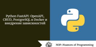 Python FastAPI: OpenAPI, CRUD, PostgreSQL в Docker и внедрение зависимостей Python FastAPI: OpenAPI, CRUD, PostgreSQL в Docker и внедрение зависимостей