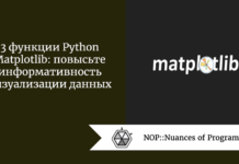 3 функции Python Matplotlib: повысьте информативность визуализации данных 3 функции Python Matplotlib: повысьте информативность визуализации данных