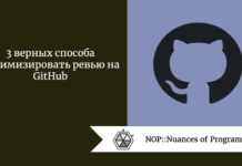 3 верных способа оптимизировать ревью на GitHub 3 верных способа оптимизировать ревью на GitHub